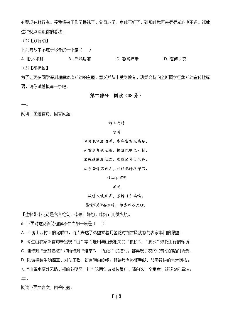 河北省石家庄市栾城区2022-2023学年七年级下学期期末语文试题第2页
