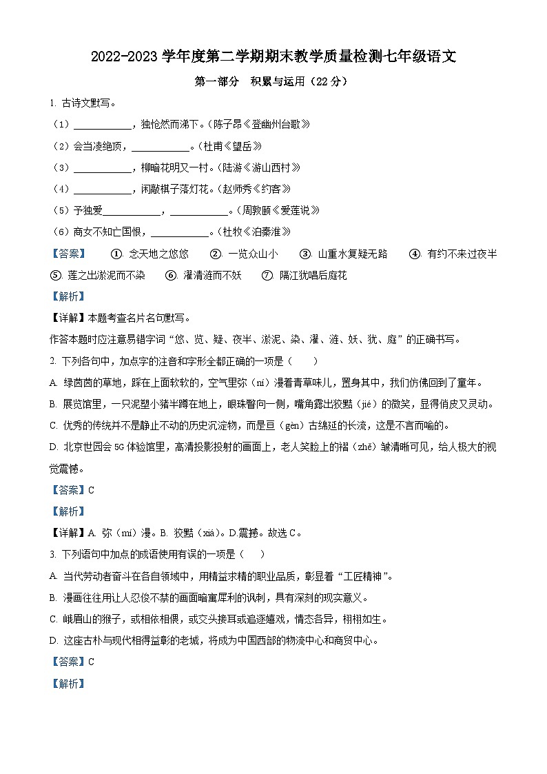 河北省石家庄市栾城区2022-2023学年七年级下学期期末语文试题答案第1页