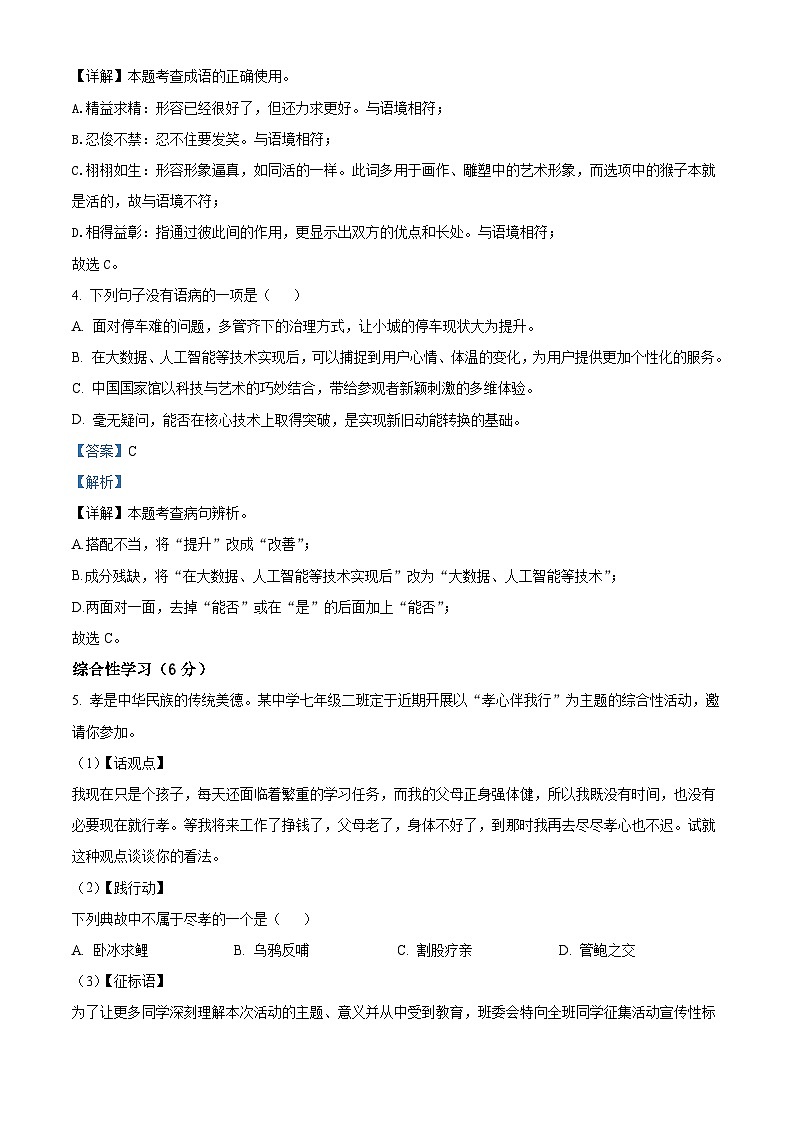 河北省石家庄市栾城区2022-2023学年七年级下学期期末语文试题答案第2页