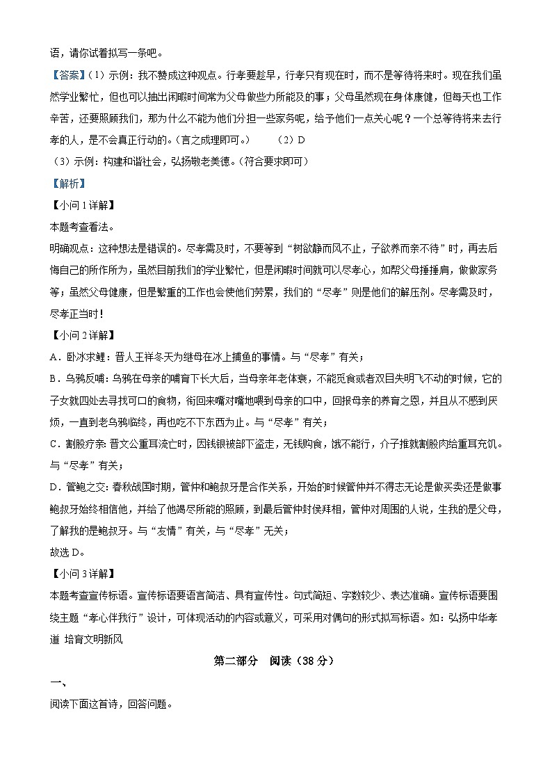 河北省石家庄市栾城区2022-2023学年七年级下学期期末语文试题答案第3页