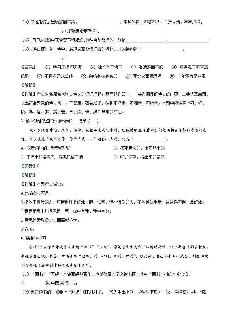 河北省石家庄市赵县2022-2023学年七年级下学期期末语文试题答案02
