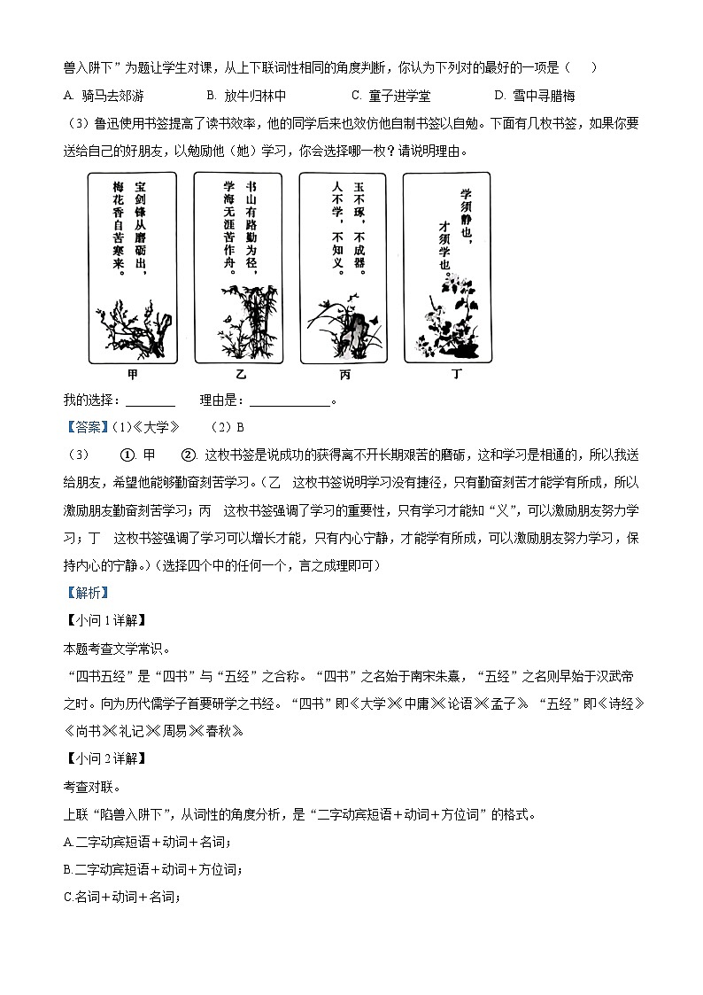 河北省石家庄市赵县2022-2023学年七年级下学期期末语文试题答案03