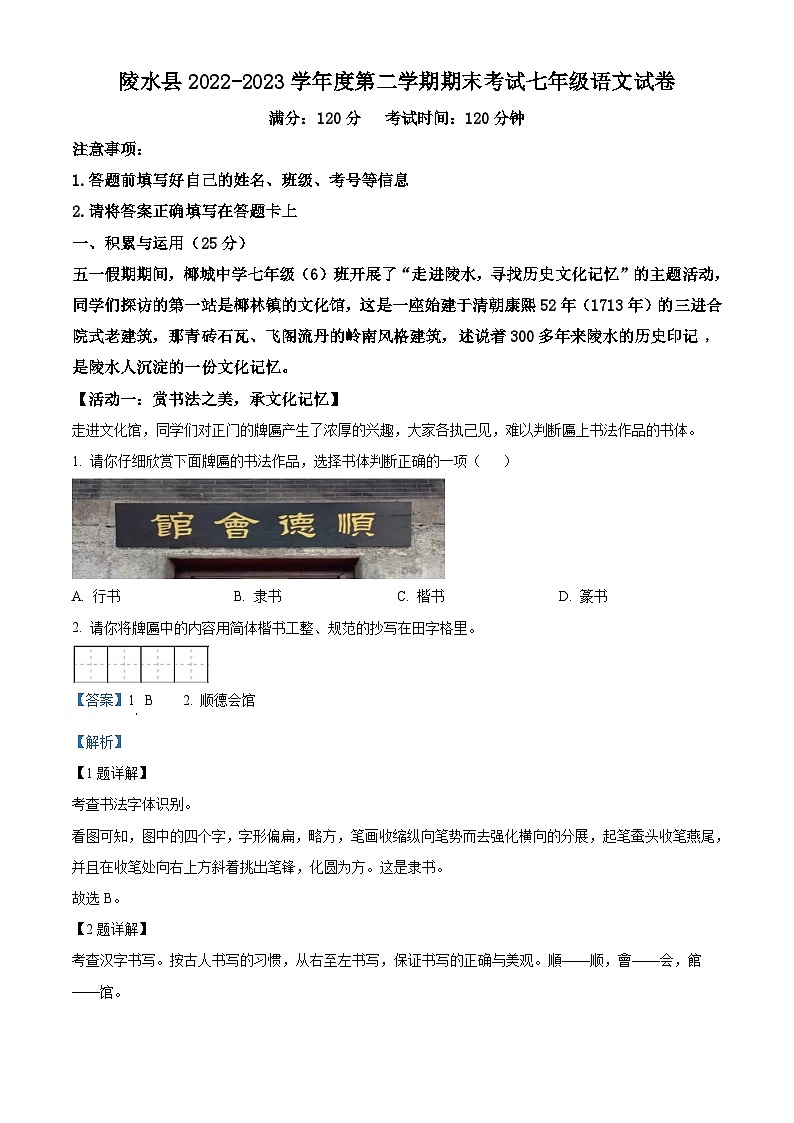 海南省陵水县2022-2023学年七年级下学期期末语文试题答案01