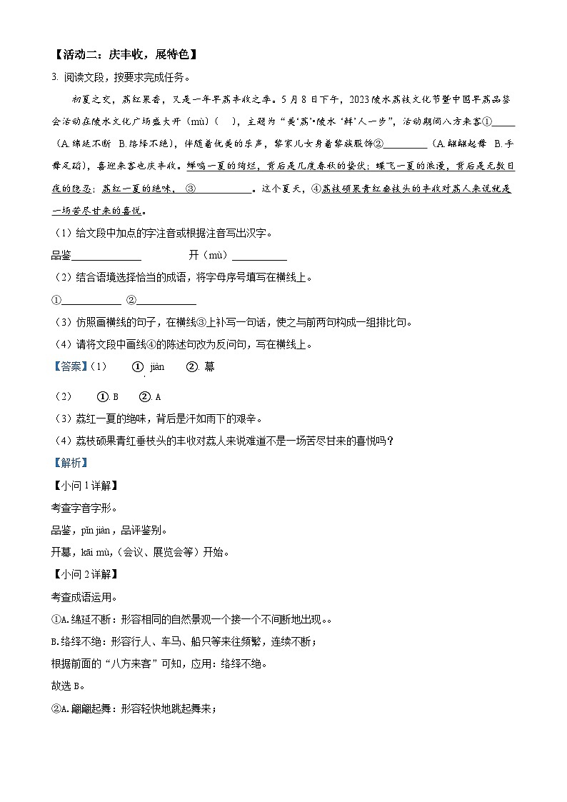 海南省陵水县2022-2023学年七年级下学期期末语文试题答案02