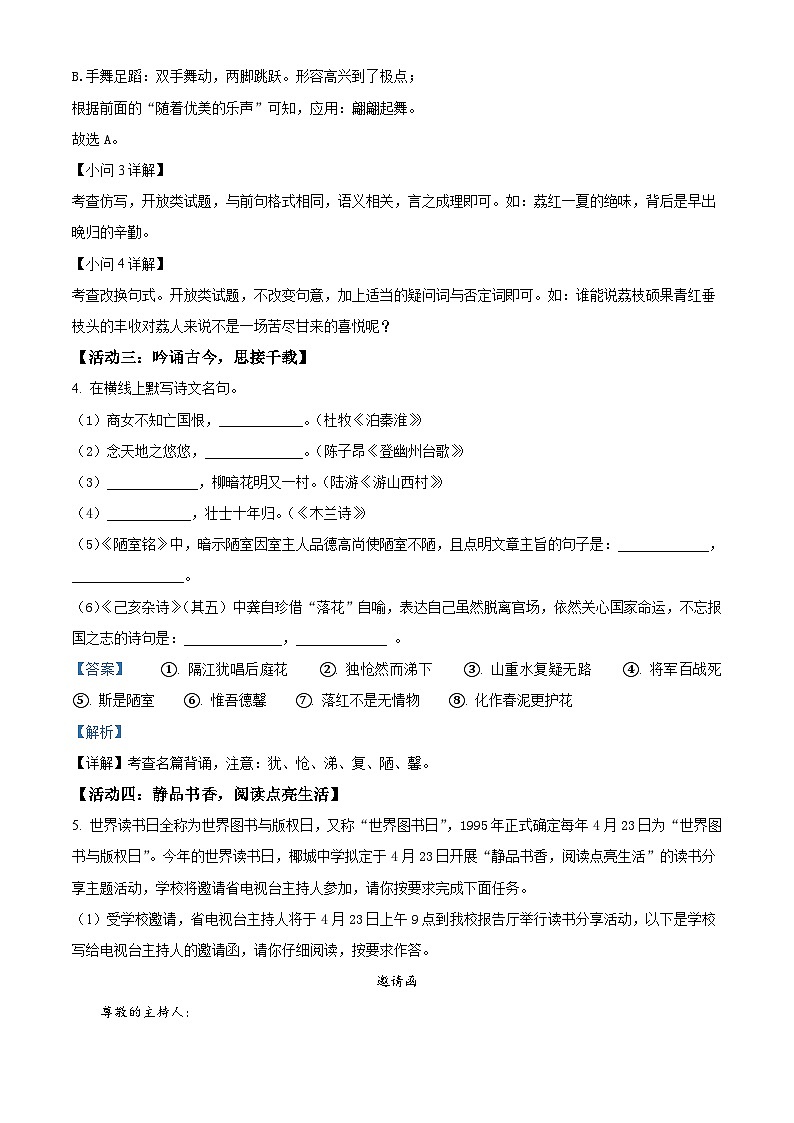 海南省陵水县2022-2023学年七年级下学期期末语文试题答案03