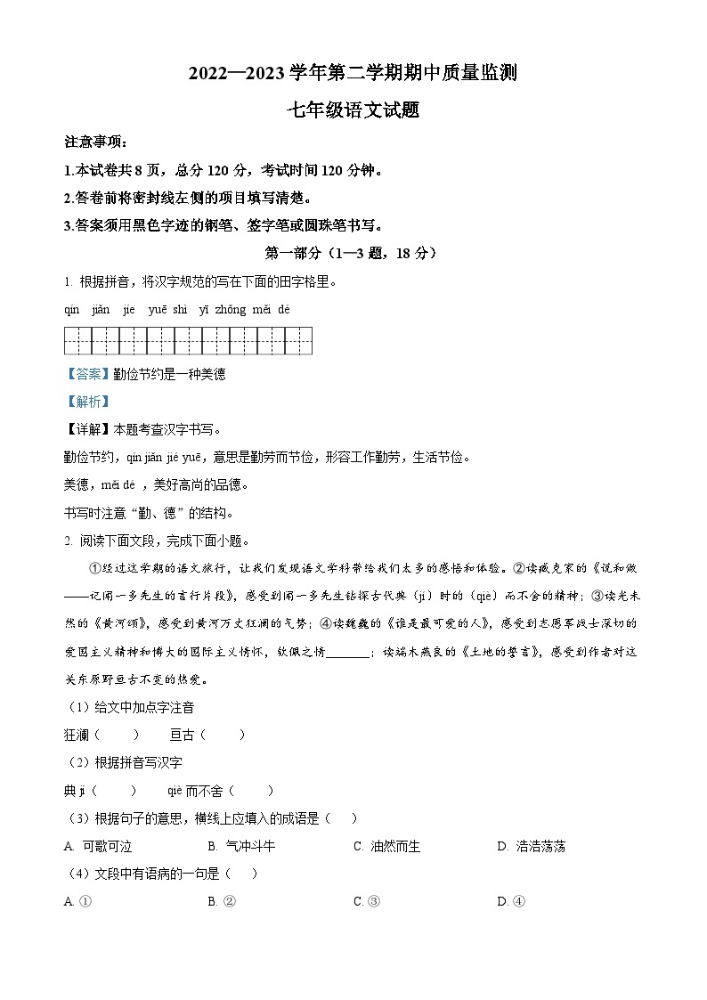 河北省保定市定州市2022-2023学年七年级下学期期中语文试题答案01