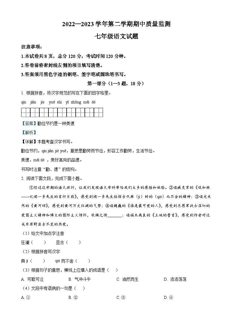 河北省保定市定州市2022-2023学年七年级下学期期中语文试题答案01
