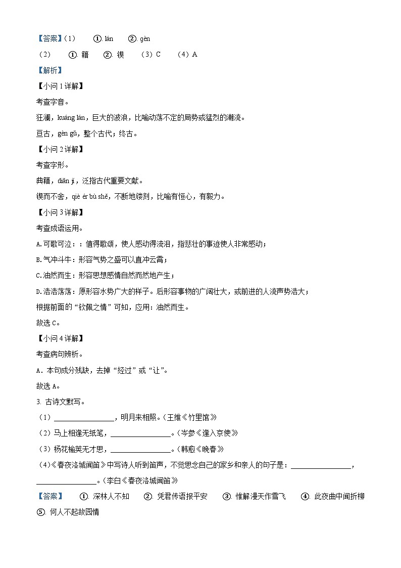 河北省保定市定州市2022-2023学年七年级下学期期中语文试题答案02