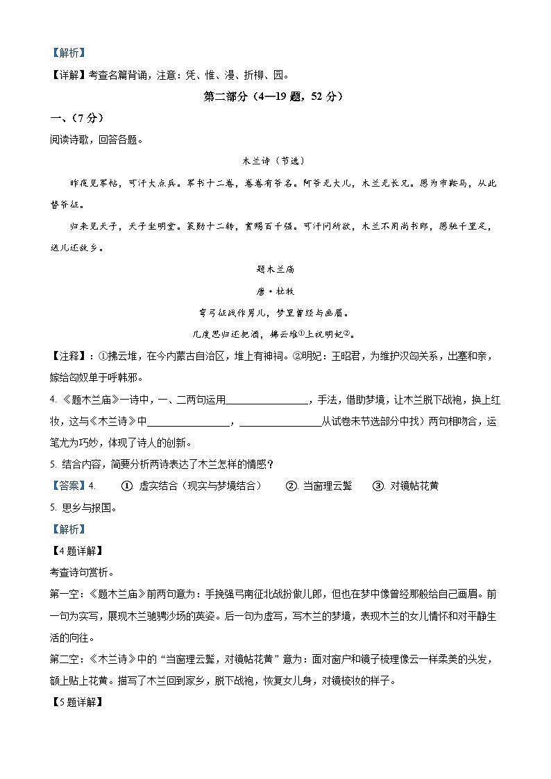 河北省保定市定州市2022-2023学年七年级下学期期中语文试题答案03