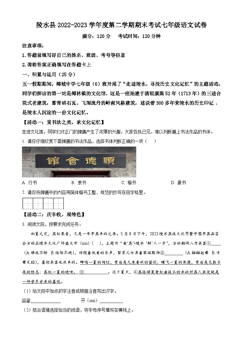 海南省陵水县2022-2023学年七年级下学期期末语文试题01