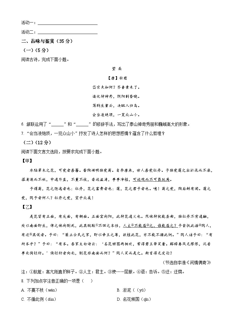 海南省陵水县2022-2023学年七年级下学期期末语文试题03