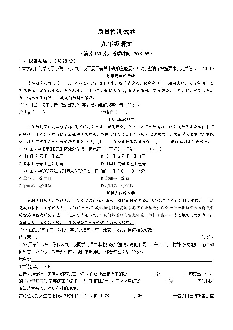 河南省巩义市2022-2023学年九年级上学期期末语文试题01