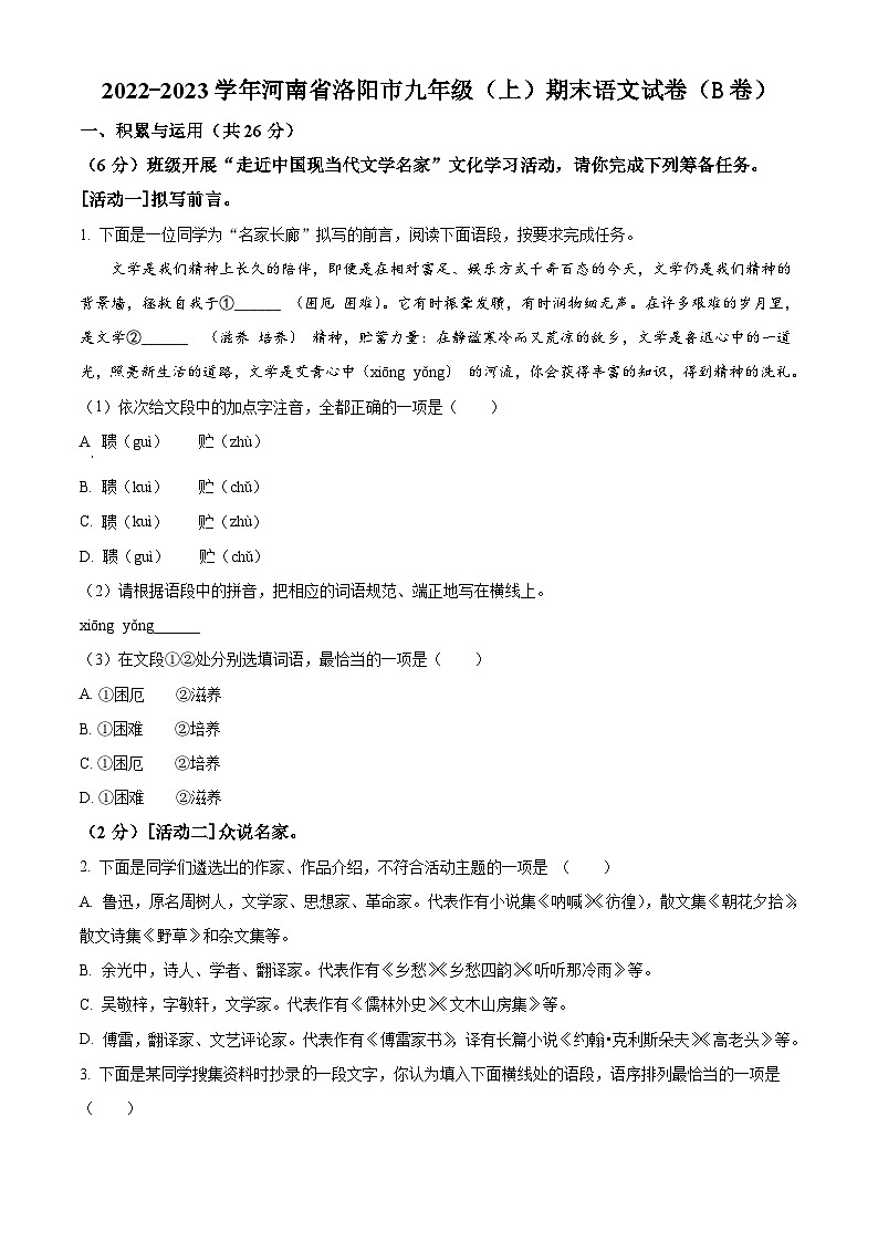 河南省洛阳市2022-2023学年九年级上学期期末语文试题 （B卷）01