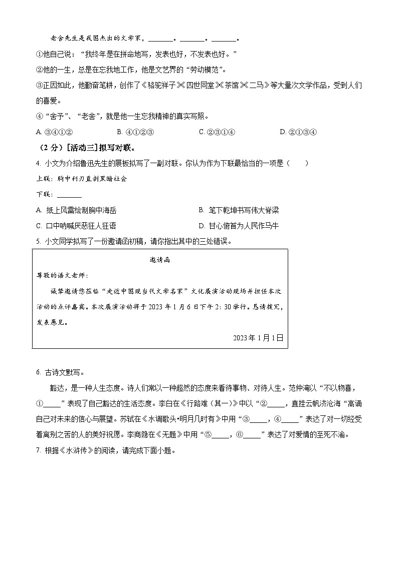 河南省洛阳市2022-2023学年九年级上学期期末语文试题 （B卷）02