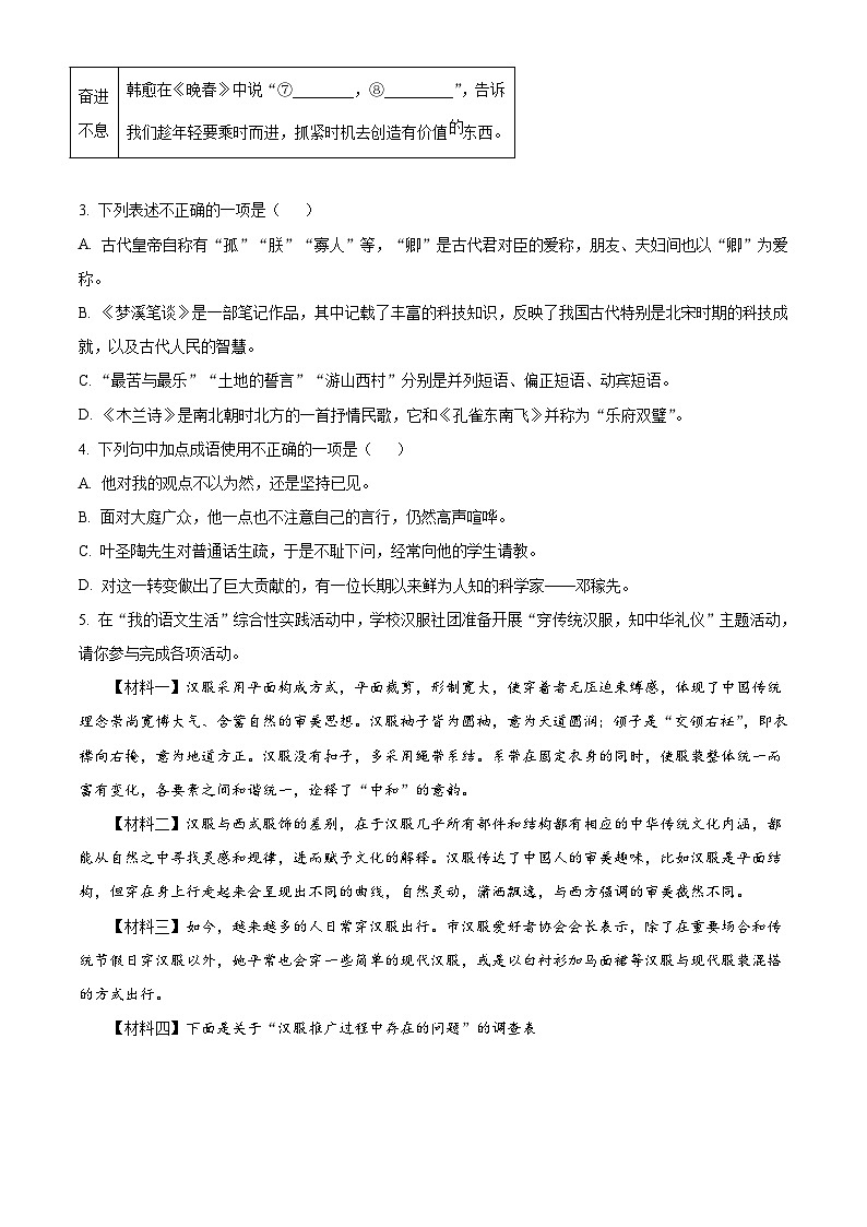 河南省洛阳市偃师区2022-2023学年七年级下学期期末语文试题第2页