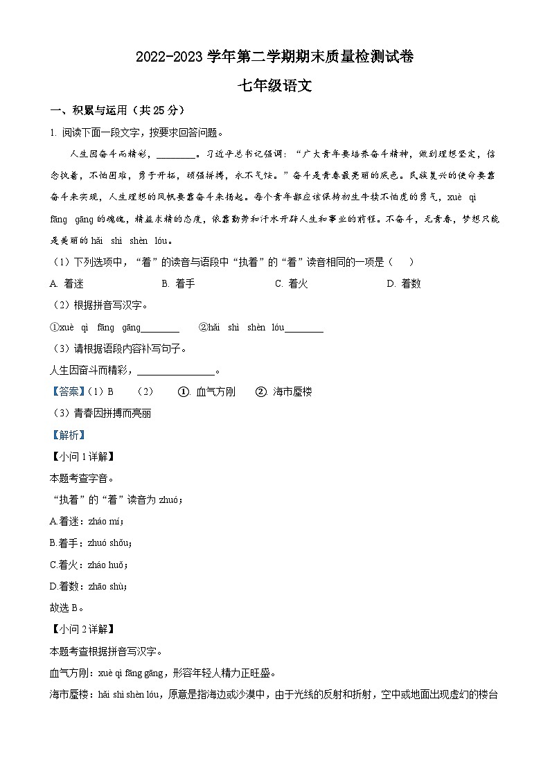 河南省洛阳市偃师区2022-2023学年七年级下学期期末语文试题答案第1页
