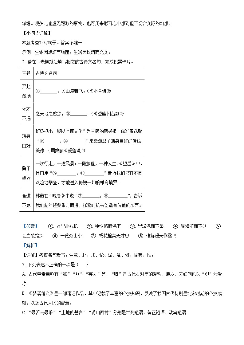河南省洛阳市偃师区2022-2023学年七年级下学期期末语文试题答案第2页