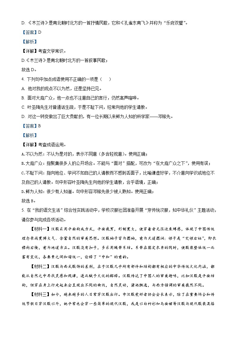 河南省洛阳市偃师区2022-2023学年七年级下学期期末语文试题答案第3页