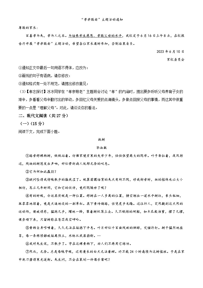 河南省洛阳市宜阳县2022-2023学年七年级下学期期末语文试题第3页