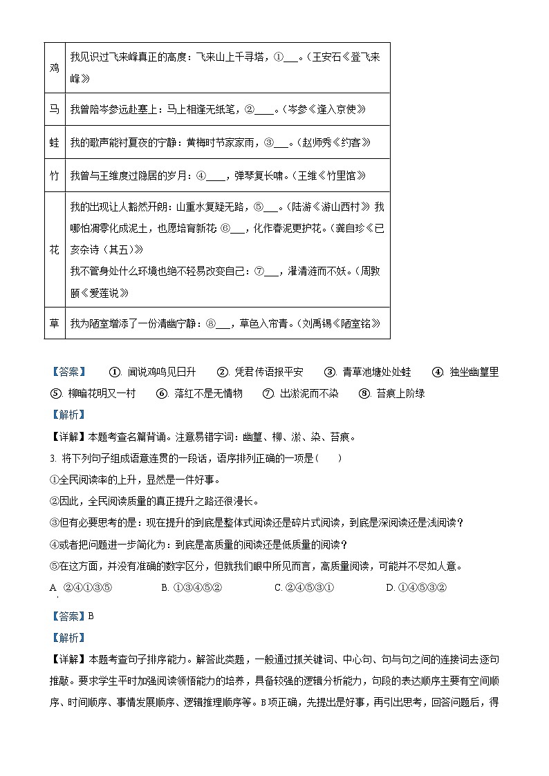 河南省洛阳市宜阳县2022-2023学年七年级下学期期末语文试题答案02