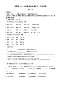 河南省南阳市新野县2022-2023学年七年级下学期期末语文试题