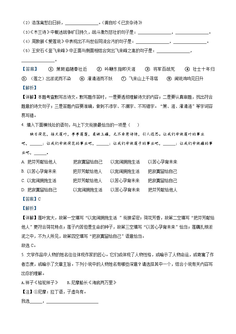 河南省南阳市新野县2022-2023学年七年级下学期期末语文试题答案02