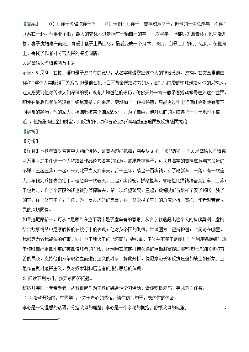 河南省南阳市新野县2022-2023学年七年级下学期期末语文试题答案03
