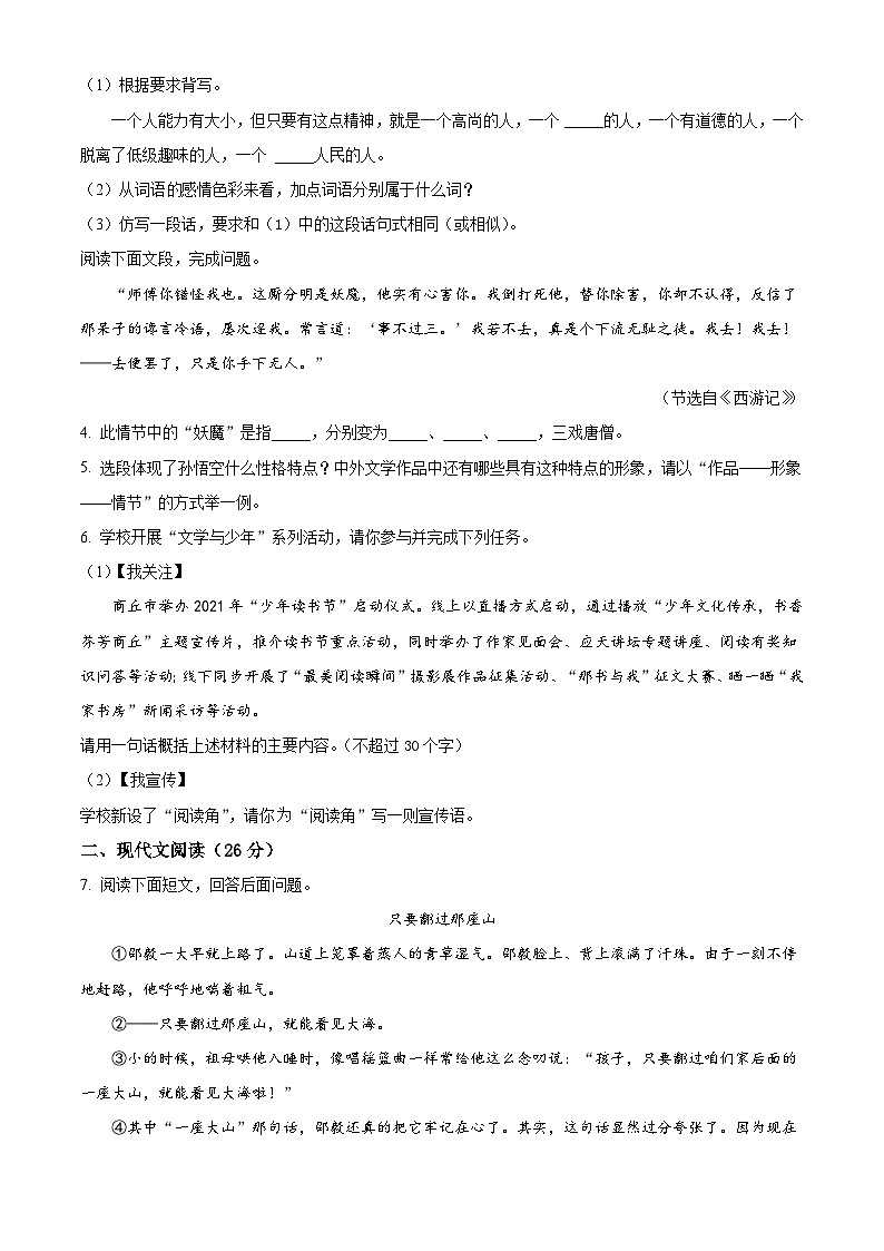 河南省商丘市梁园区商丘第十六中学2021-2022学年七年级上学期期末语文试题第2页