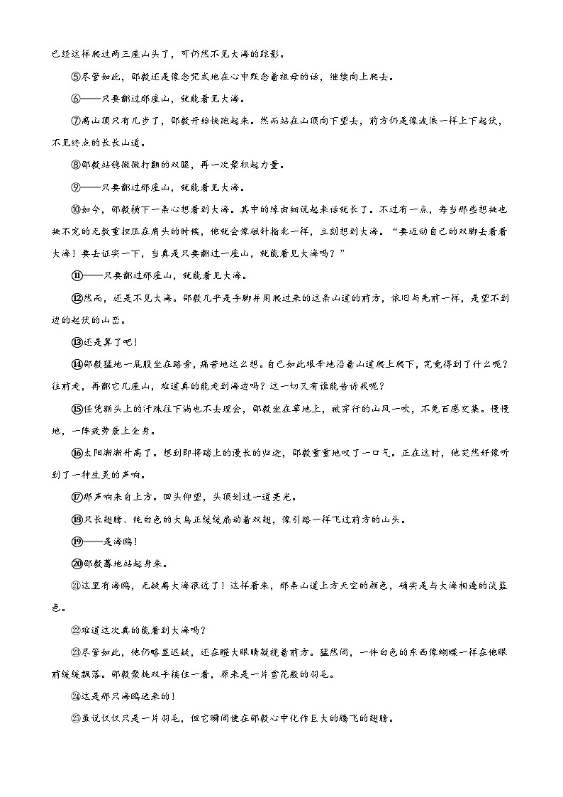 河南省商丘市梁园区商丘第十六中学2021-2022学年七年级上学期期末语文试题第3页