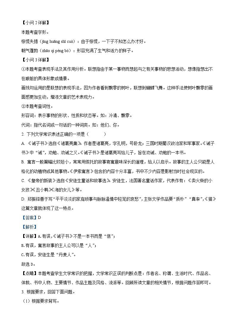 河南省商丘市梁园区商丘第十六中学2021-2022学年七年级上学期期末语文试题答案第2页