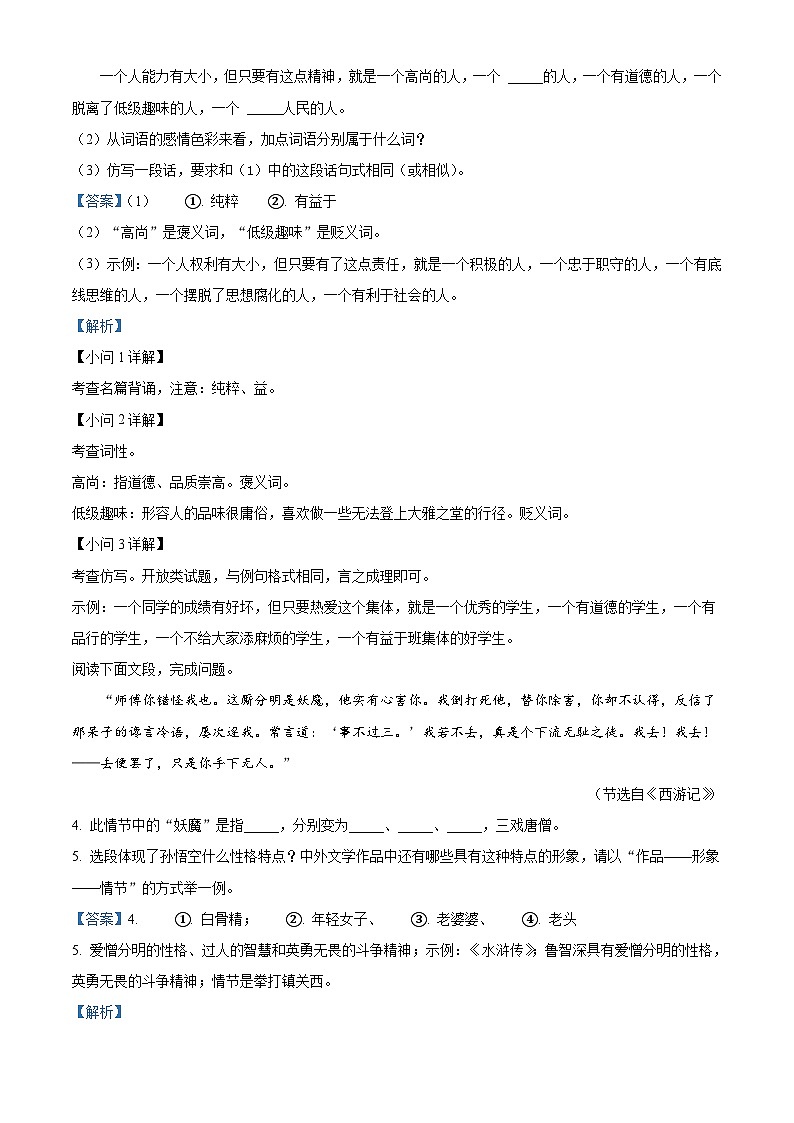 河南省商丘市梁园区商丘第十六中学2021-2022学年七年级上学期期末语文试题答案第3页