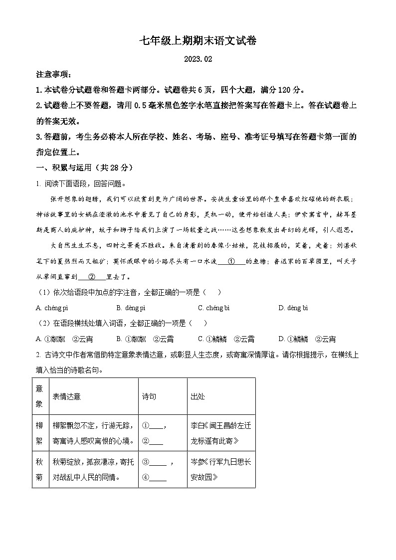 河南省新乡市辉县市2022-2023学年七年级上学期期末语文试题01