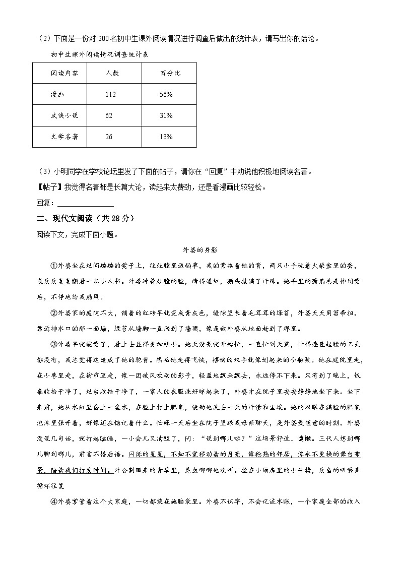 河南省新乡市辉县市2022-2023学年七年级上学期期末语文试题03