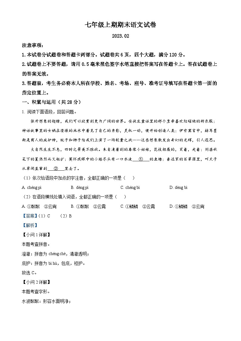 河南省新乡市辉县市2022-2023学年七年级上学期期末语文试题答案第1页