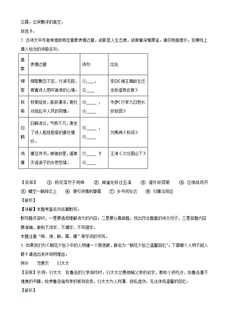 河南省新乡市辉县市2022-2023学年七年级上学期期末语文试题答案第2页