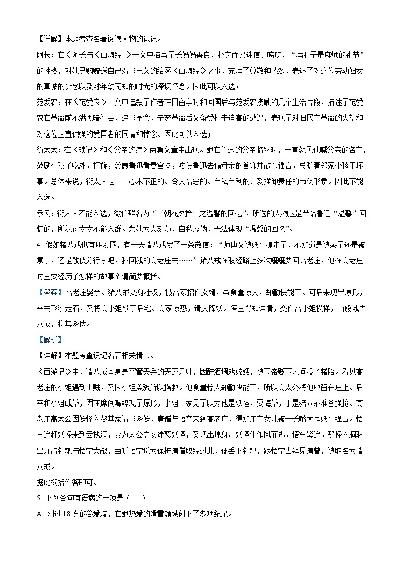 河南省新乡市辉县市2022-2023学年七年级上学期期末语文试题答案第3页