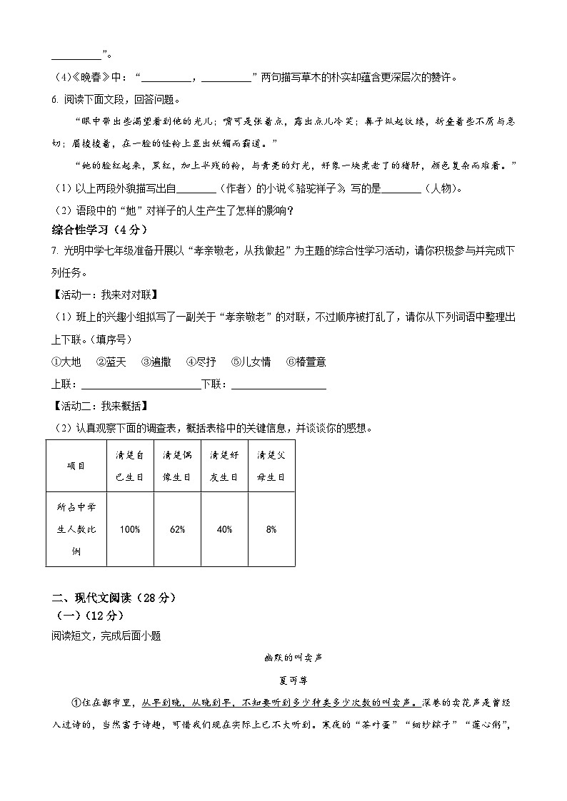 河南省信阳市固始县第一中学2022-2023学年七年级下学期期中语文试题第2页
