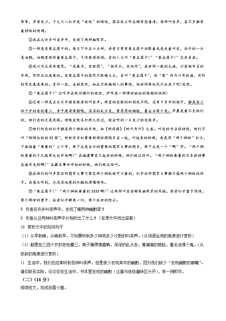 河南省信阳市固始县第一中学2022-2023学年七年级下学期期中语文试题第3页