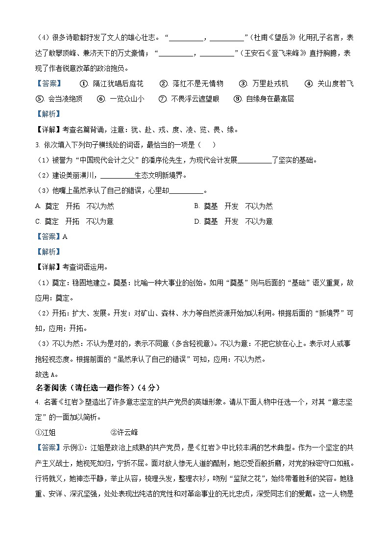河南省信阳市潢川县2022-2023学年七年级下学期期末语文试题答案 (1)第2页