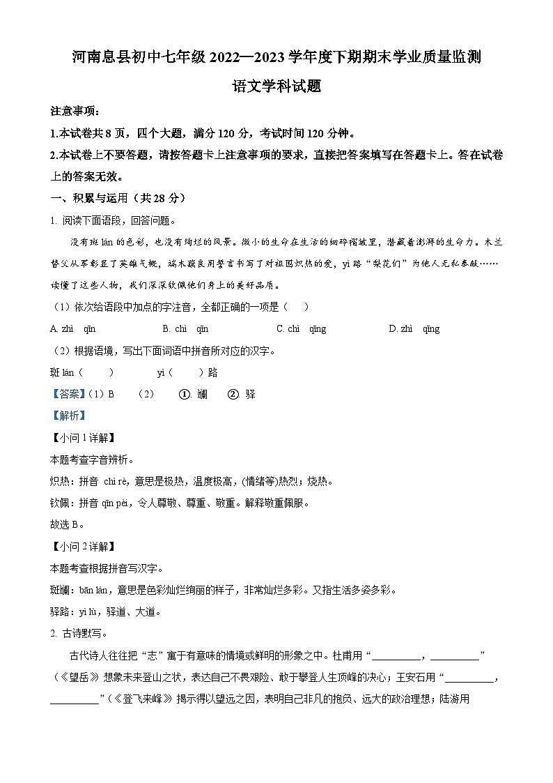 河南省信阳市息县2022-2023学年七年级下学期期末语文试题答案01