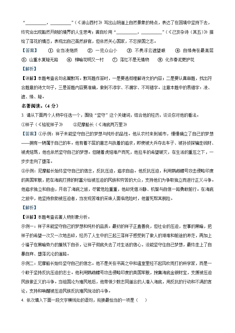 河南省信阳市息县2022-2023学年七年级下学期期末语文试题答案02