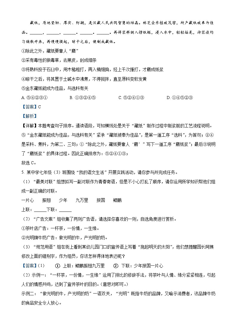 河南省信阳市息县2022-2023学年七年级下学期期末语文试题答案03