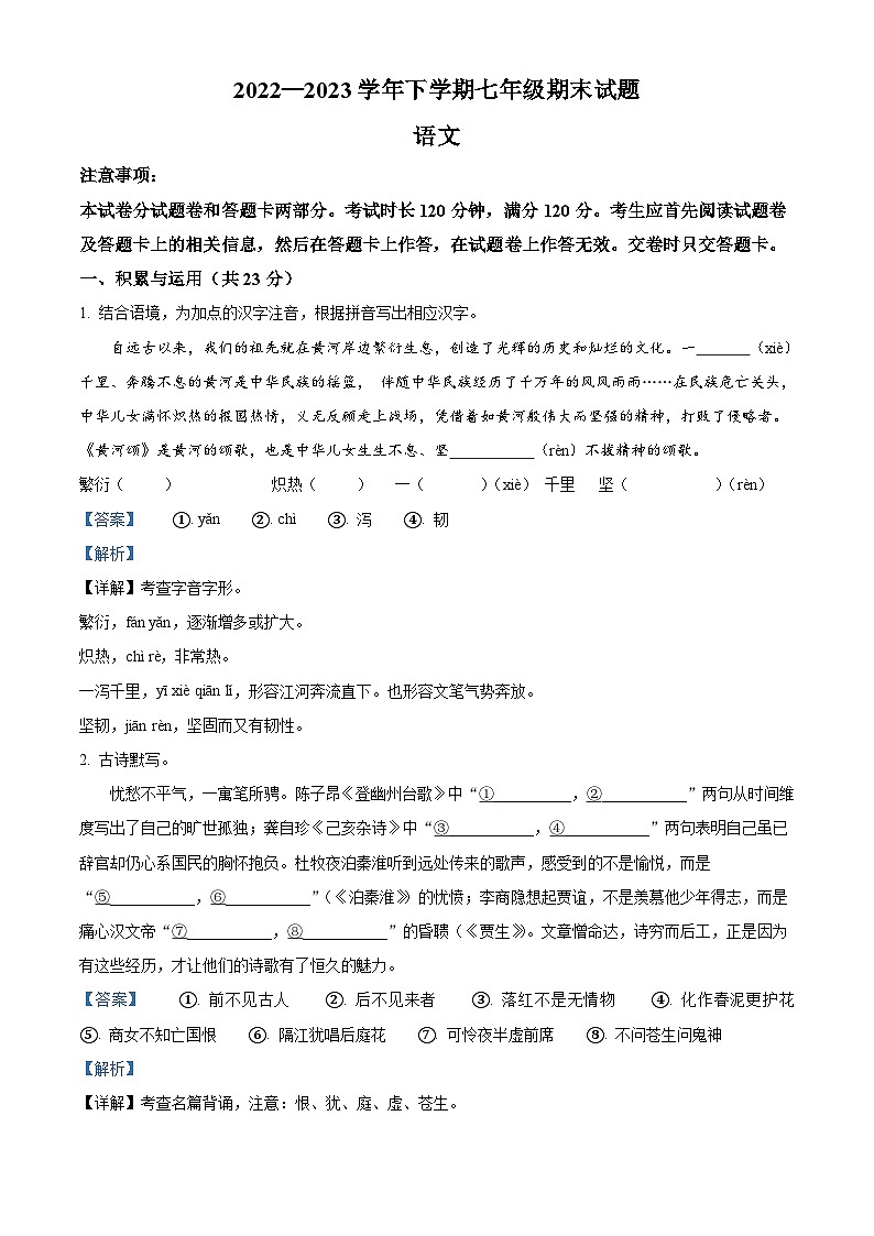 河南省郑州市惠济区2022-2023学年七年级下学期期末语文试题答案01