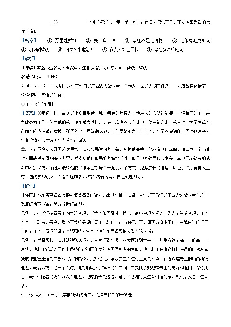 河南省周口市商水县2022-2023学年七年级下学期期末语文试题答案第2页