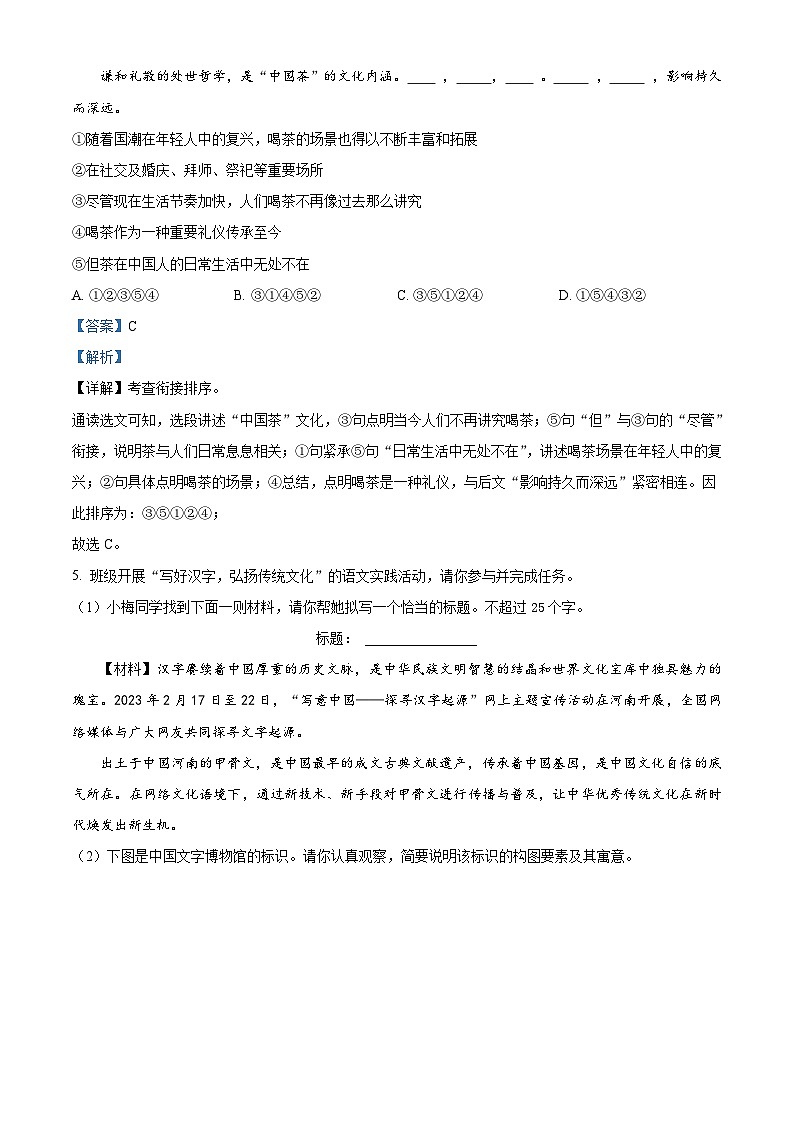河南省周口市商水县2022-2023学年七年级下学期期末语文试题答案第3页
