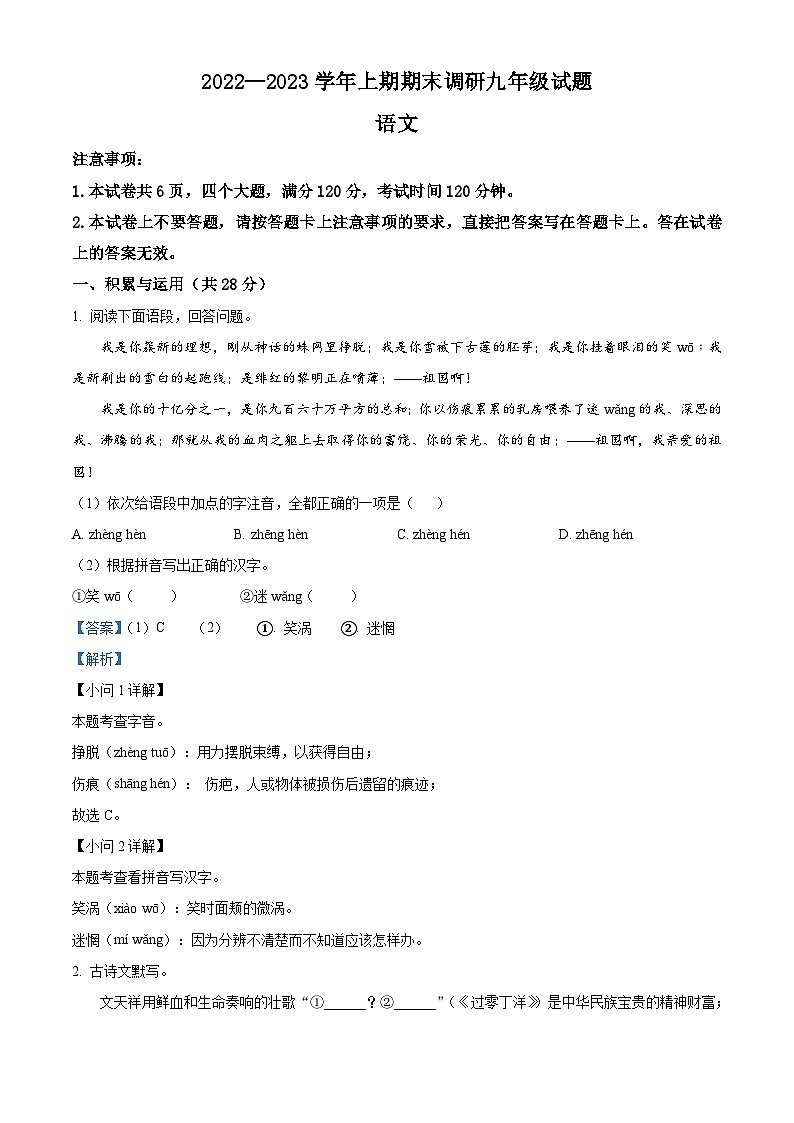 河南省周口市西华县2022-2023学年九年级上学期期末语文试题答案01