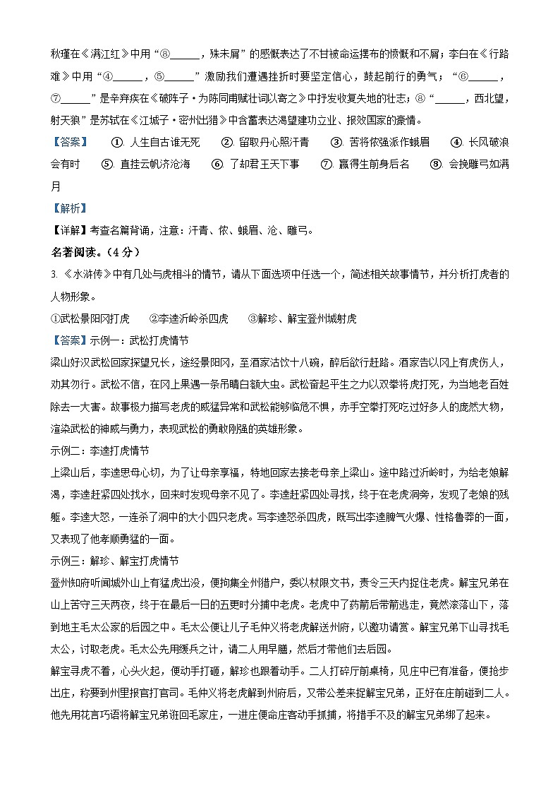 河南省周口市西华县2022-2023学年九年级上学期期末语文试题答案02