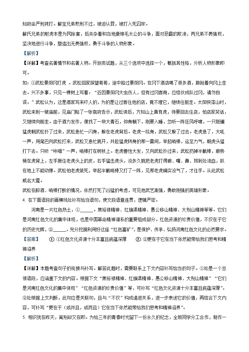 河南省周口市西华县2022-2023学年九年级上学期期末语文试题答案03