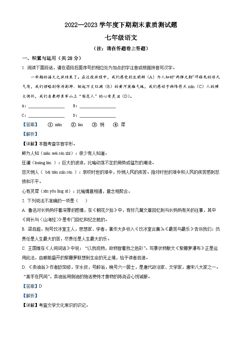 河南省驻马店市确山县2022-2023学年七年级下学期期末语文试题答案第1页