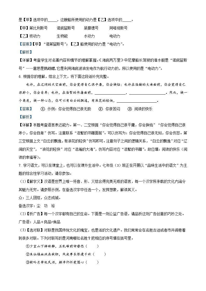 河南省驻马店市确山县2022-2023学年七年级下学期期末语文试题答案第3页